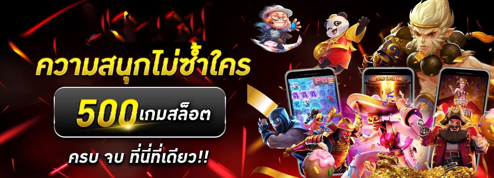 PG888-สนุกไม่ซ้ำใคร